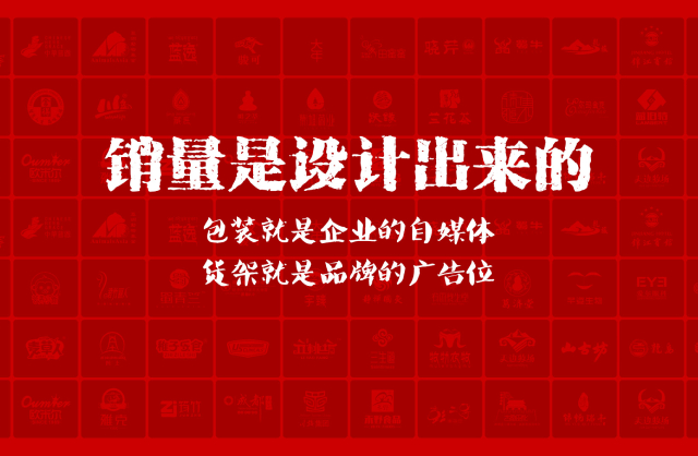 一家以提升产品销量为导向的通化包装设计机构